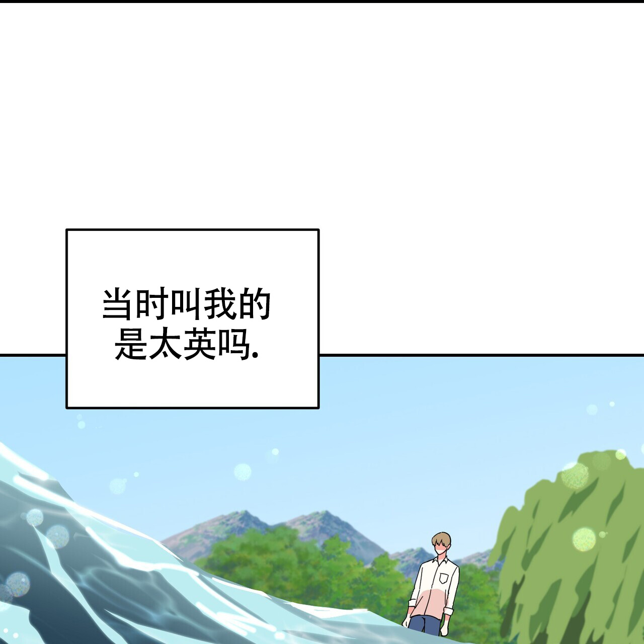 已故恋人的邮件漫画,第2话2图