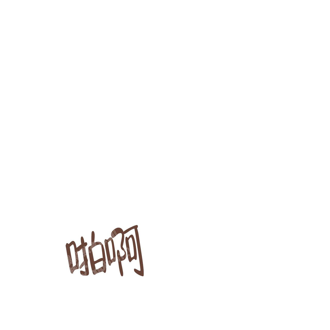 不相上下漫画,第9话1图