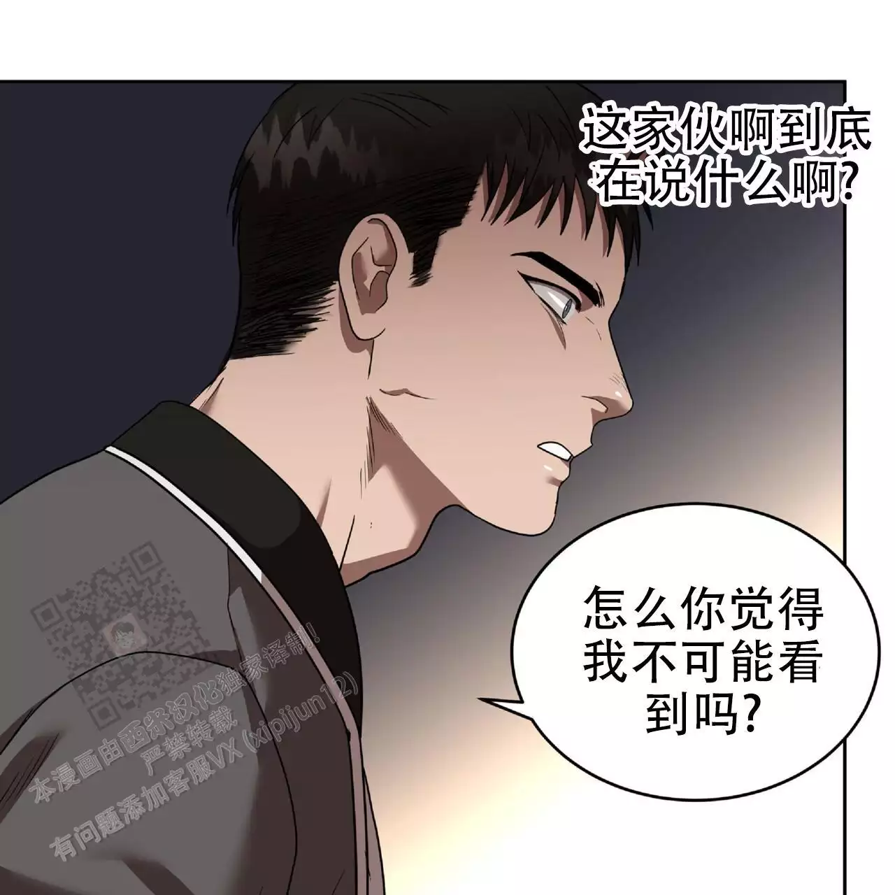 不相上下漫画,第38话1图