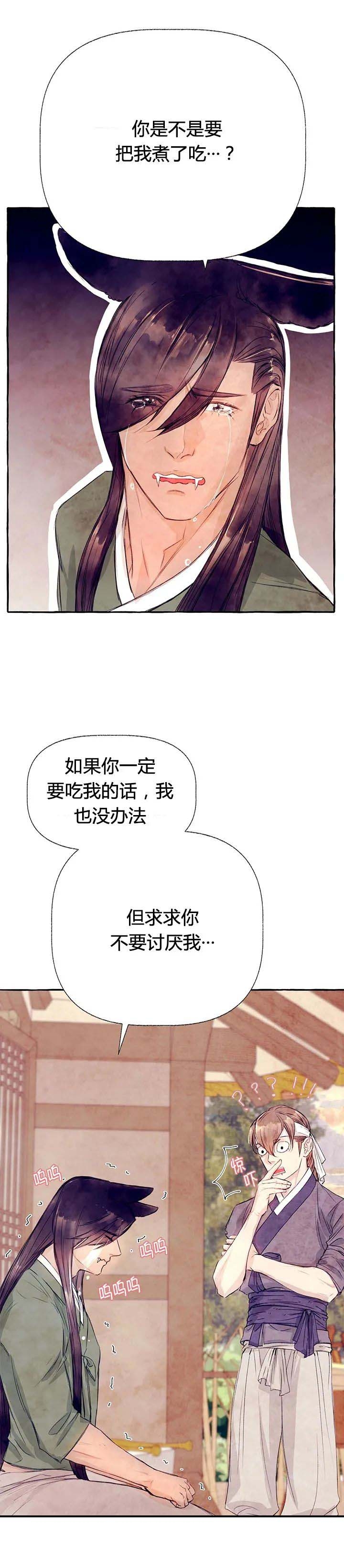 河鹿传/山神赐福漫画,第28话1图