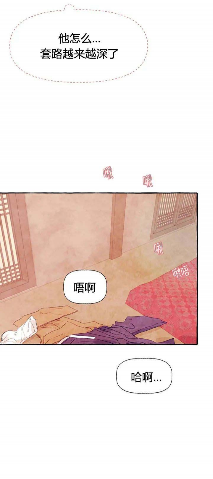 河鹿传/山神赐福漫画,第29话1图