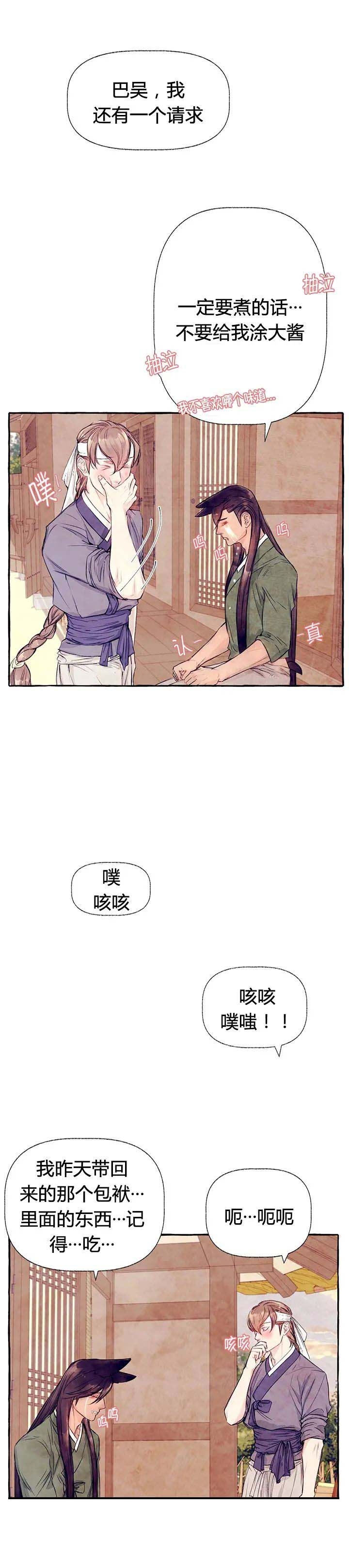 河鹿传/山神赐福漫画,第28话2图