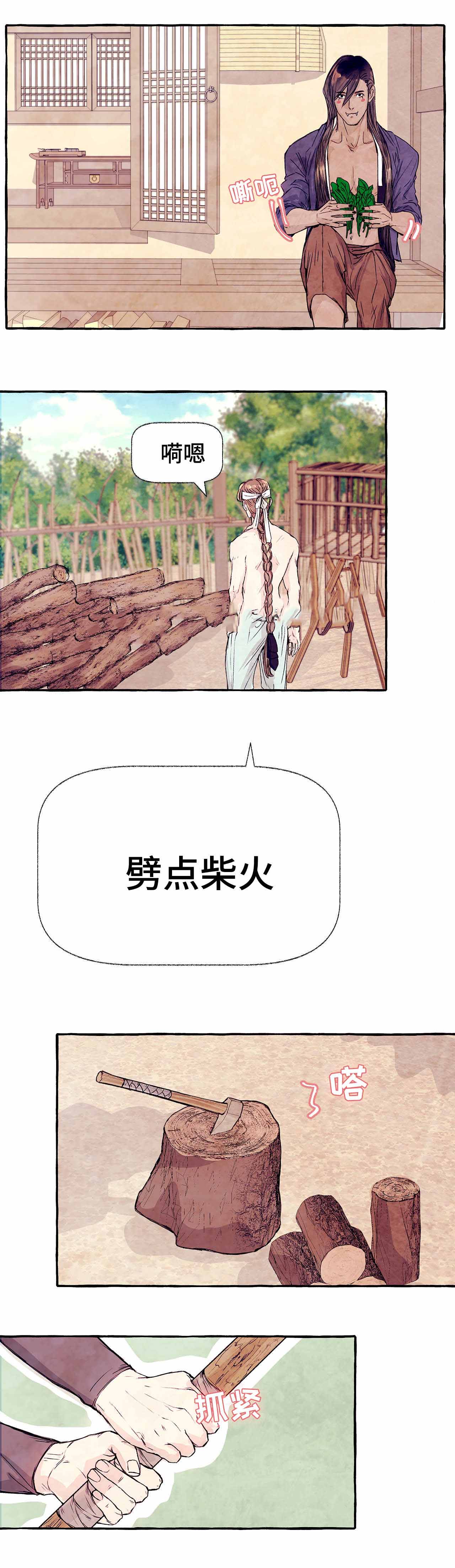 河鹿传/山神赐福漫画,第10话2图