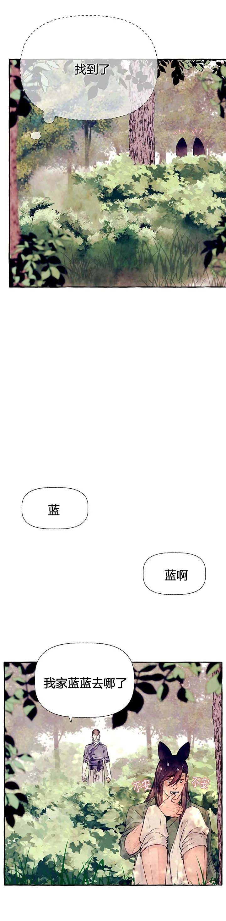 河鹿传/山神赐福漫画,第27话2图