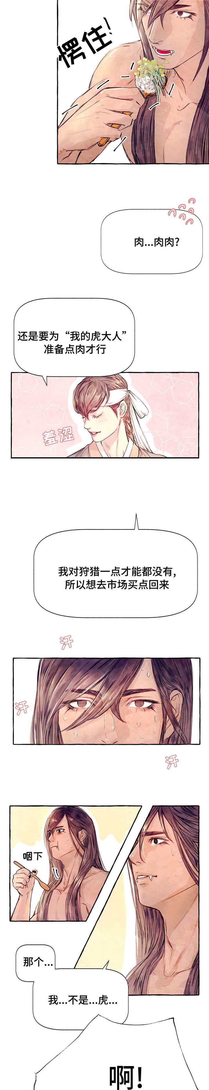 河鹿传简介漫画,第7话2图