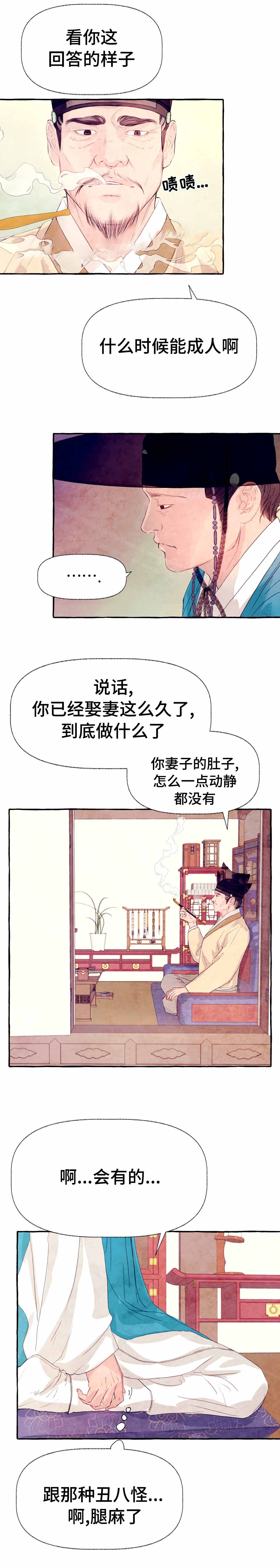 河鹿传/山神赐福漫画,第18话1图