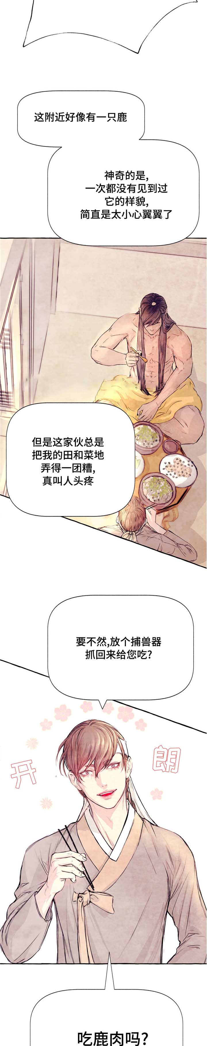 河鹿传简介漫画,第7话1图