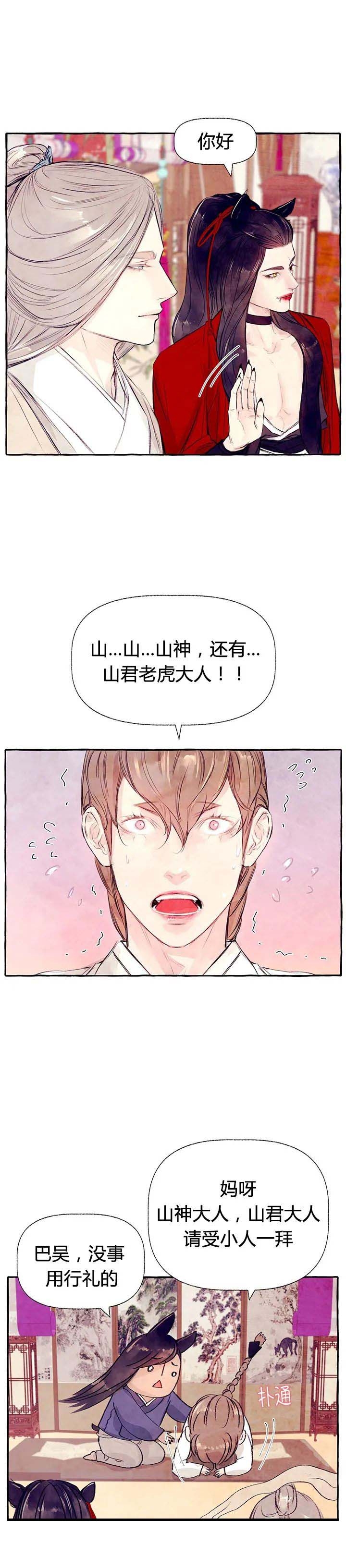 河鹿传免费阅读漫画,第31话2图