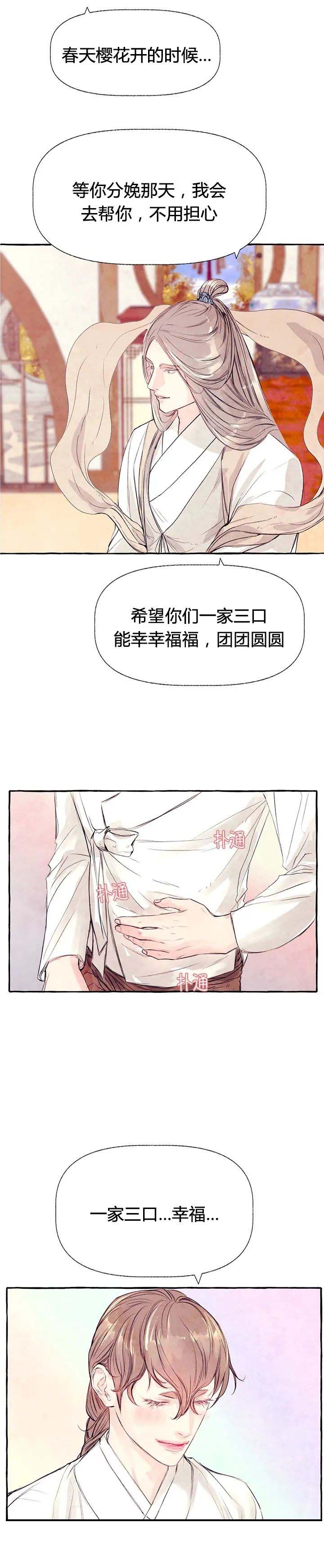河鹿传/山神赐福漫画,第32话1图