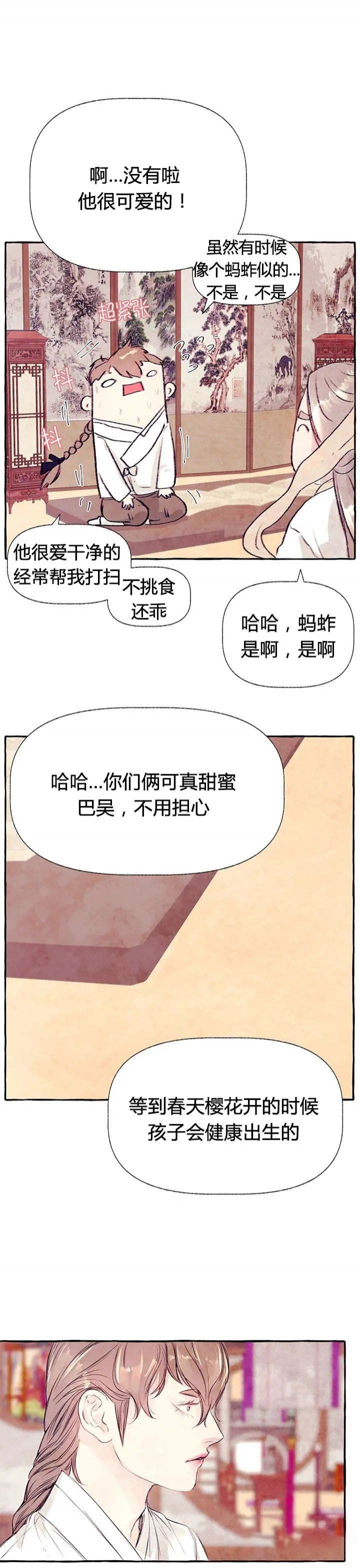 河鹿传山神赐福漫画,第32话2图