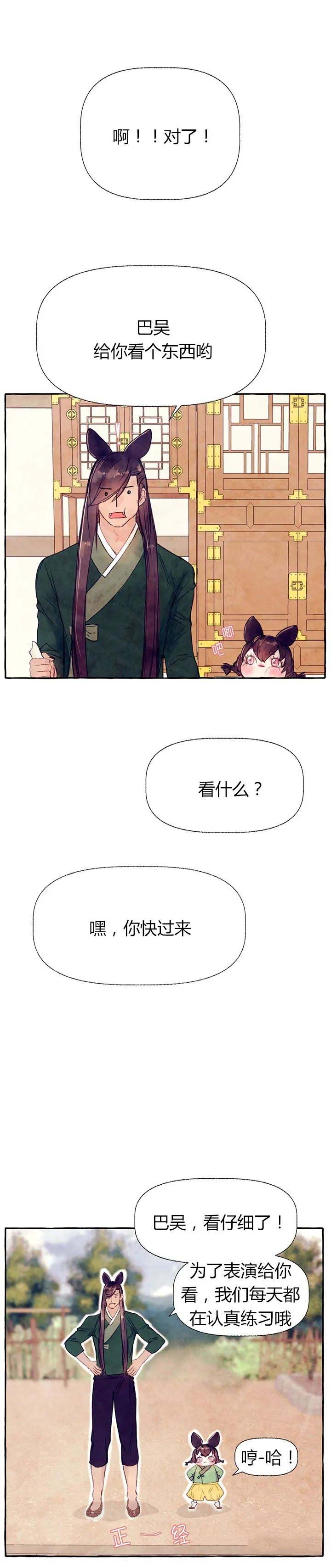 河鹿传/山神赐福漫画,第38话1图