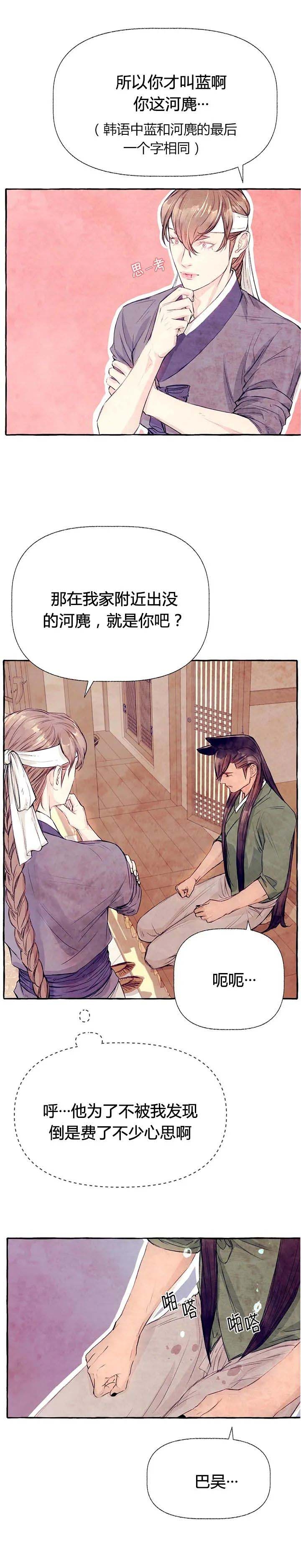 河鹿传/山神赐福漫画,第28话2图