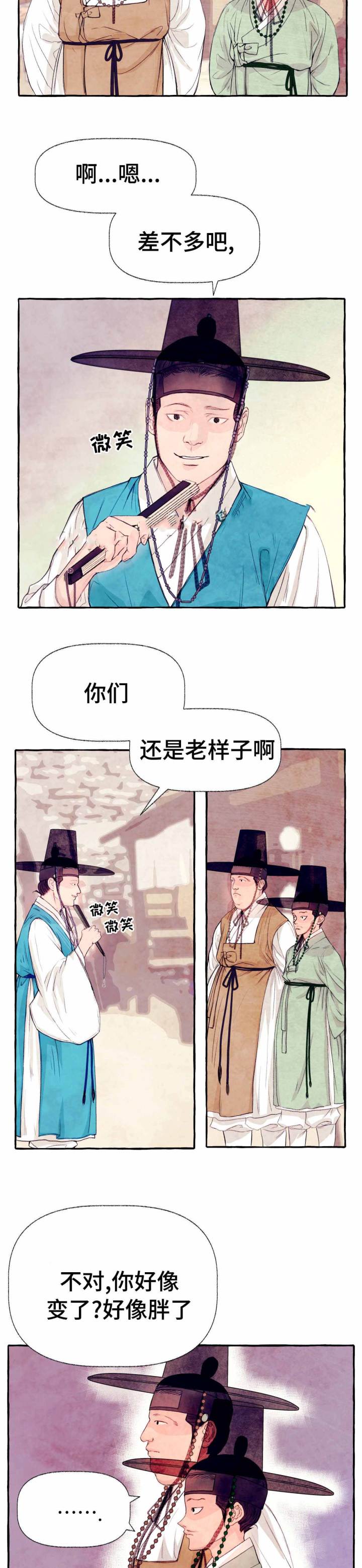 河鹿传简介漫画,第17话1图