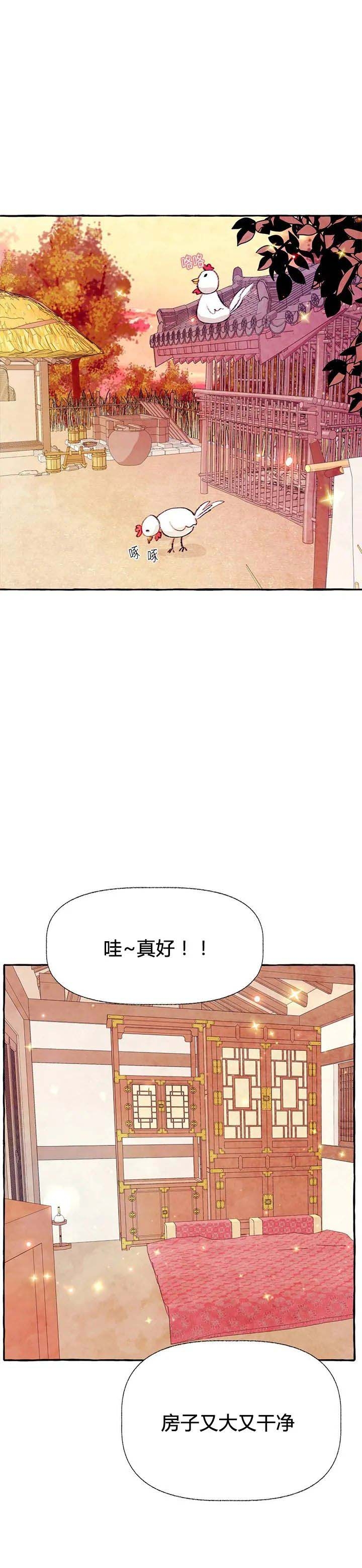 河鹿传第30话漫画,第29话2图