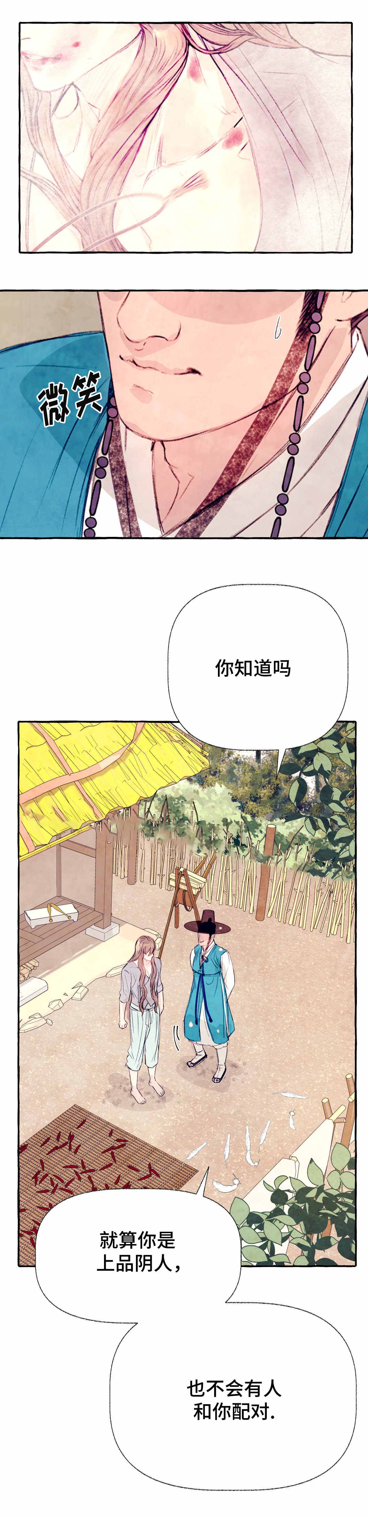 山鹿传山神赐福漫画,第21话1图