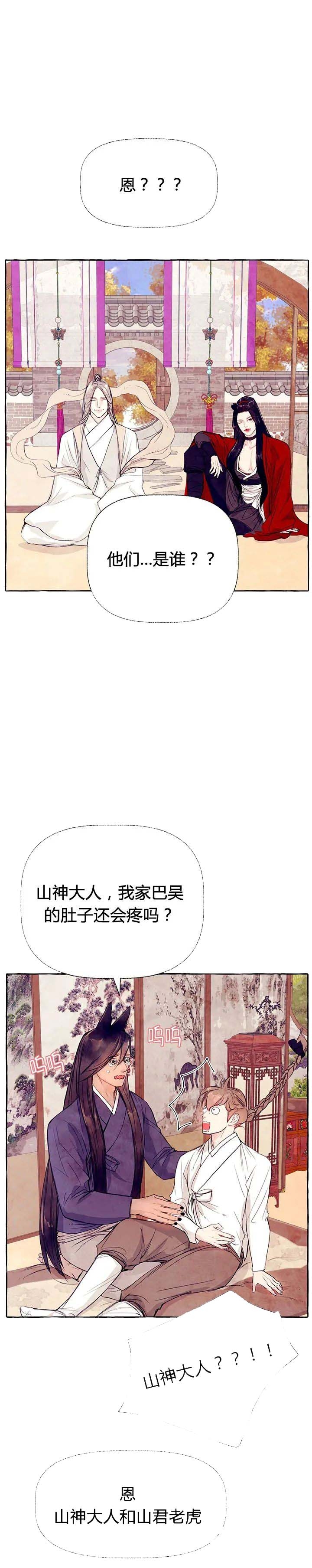 河鹿传免费阅读漫画,第31话1图