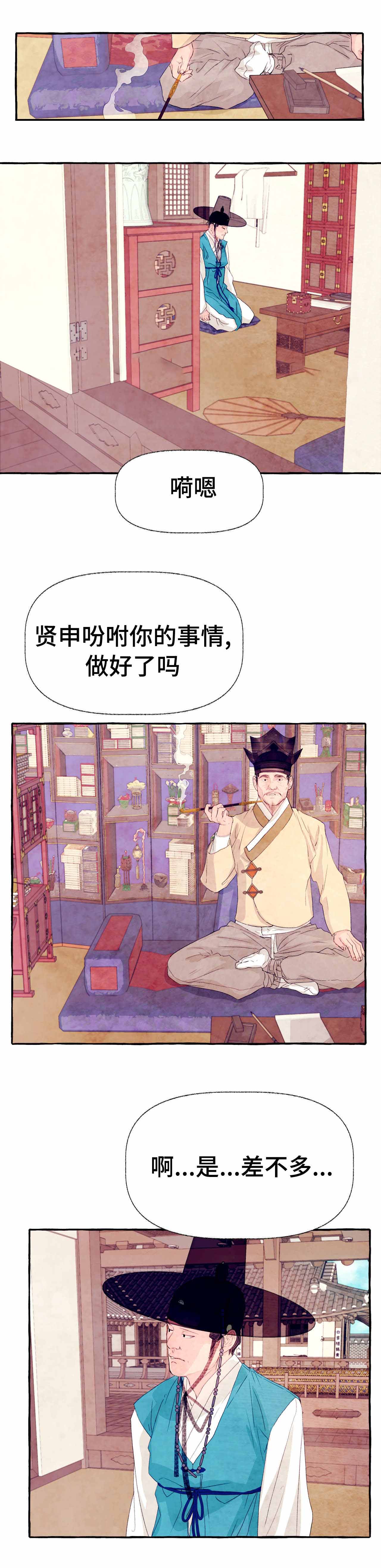 河鹿传/山神赐福漫画,第18话2图