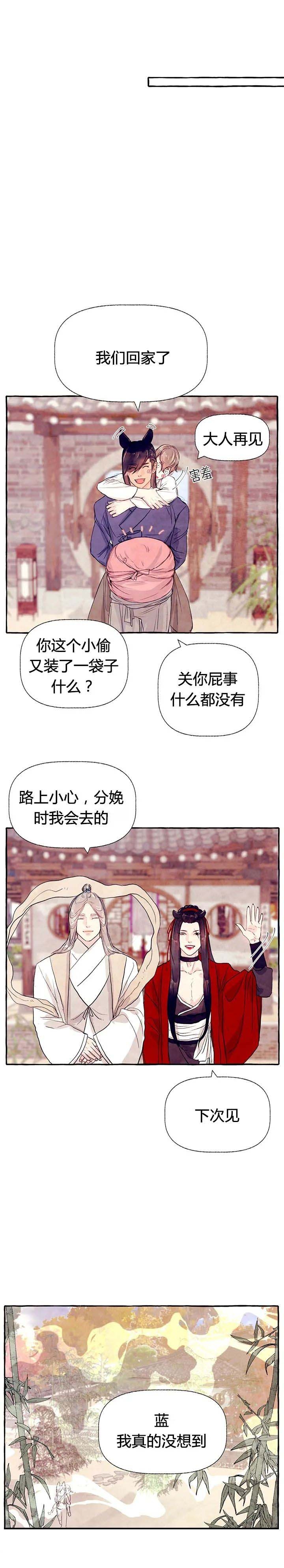 河鹿传/山神赐福漫画,第32话1图