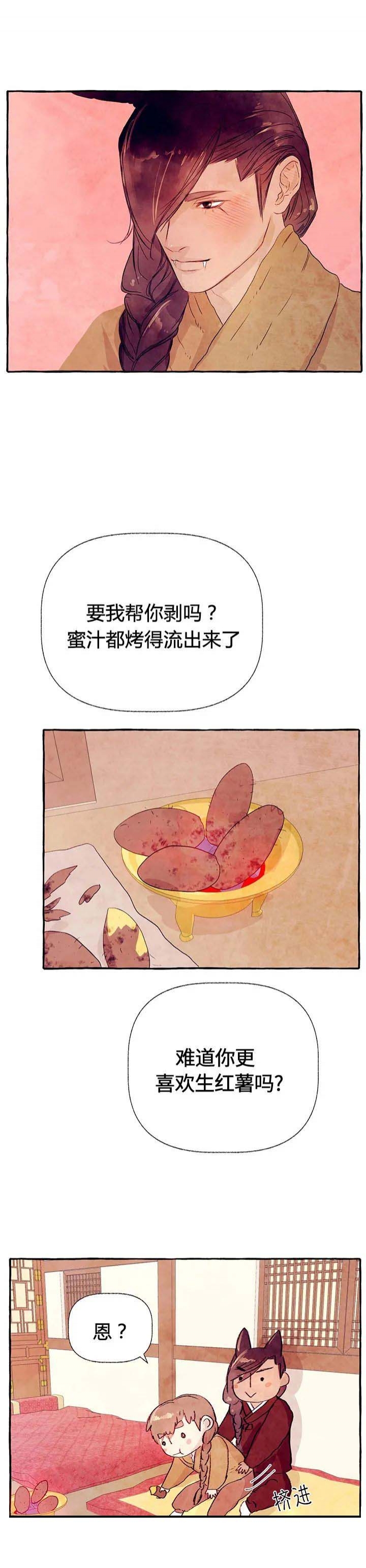 河鹿传/山神赐福漫画,第32话1图