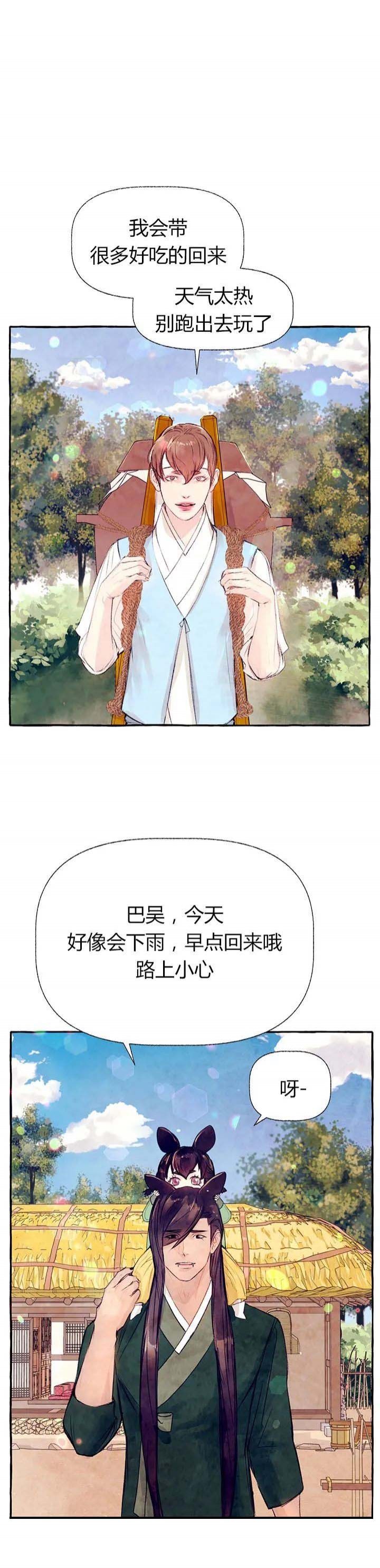 河鹿传/山神赐福漫画,第37话1图