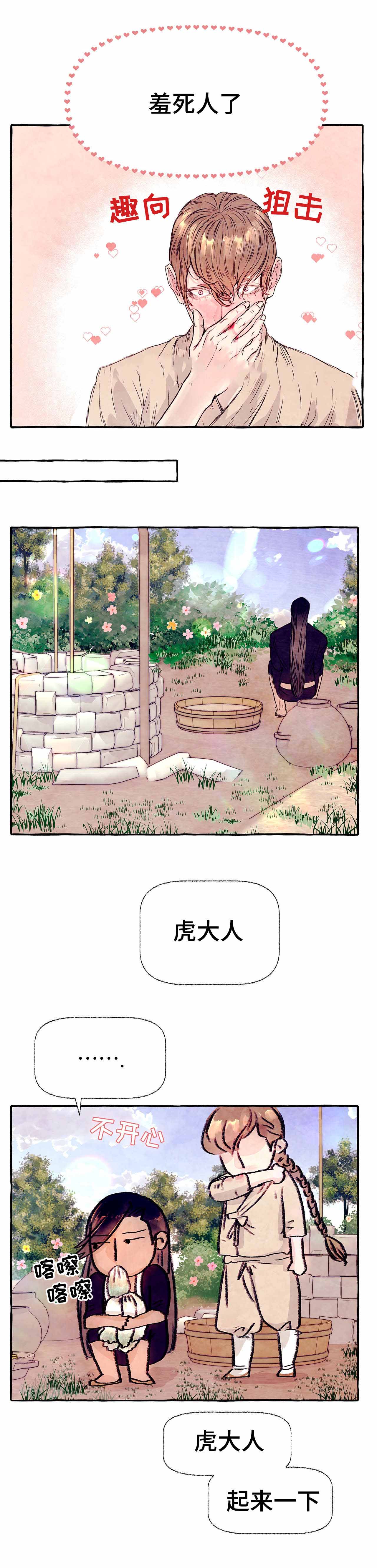 河鹿传/山神赐福漫画,第14话2图
