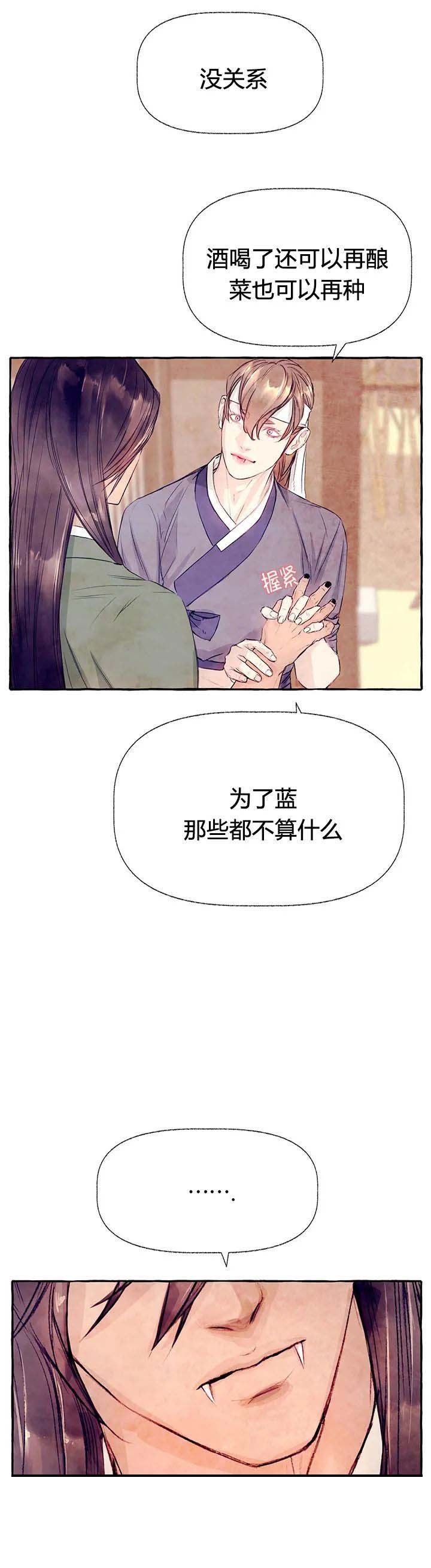 河鹿传/山神赐福漫画,第28话1图