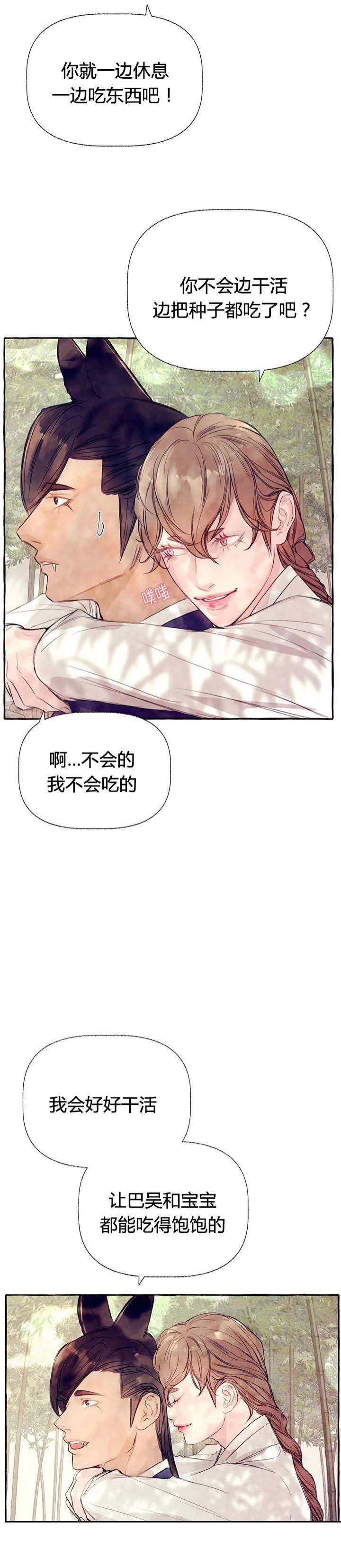 河鹿传/山神赐福漫画,第32话2图