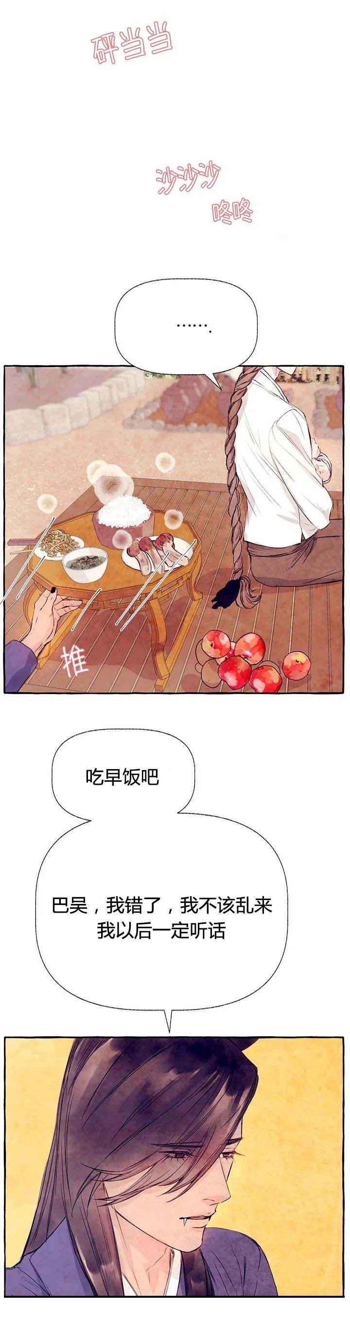 河鹿传山神赐福30漫画,第30话2图