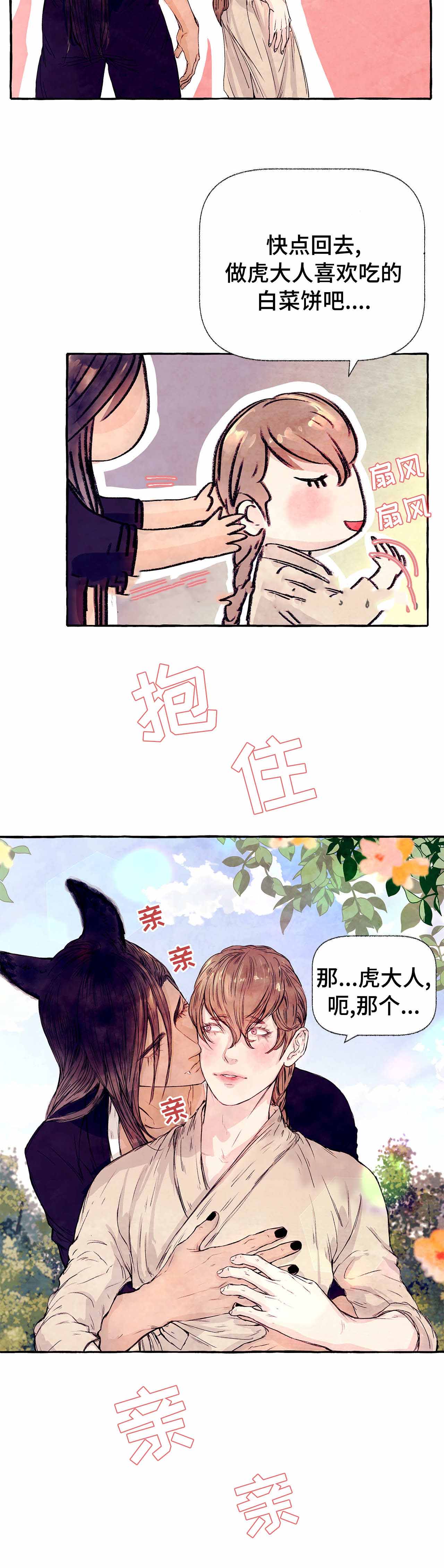 河鹿传/山神赐福漫画,第14话2图