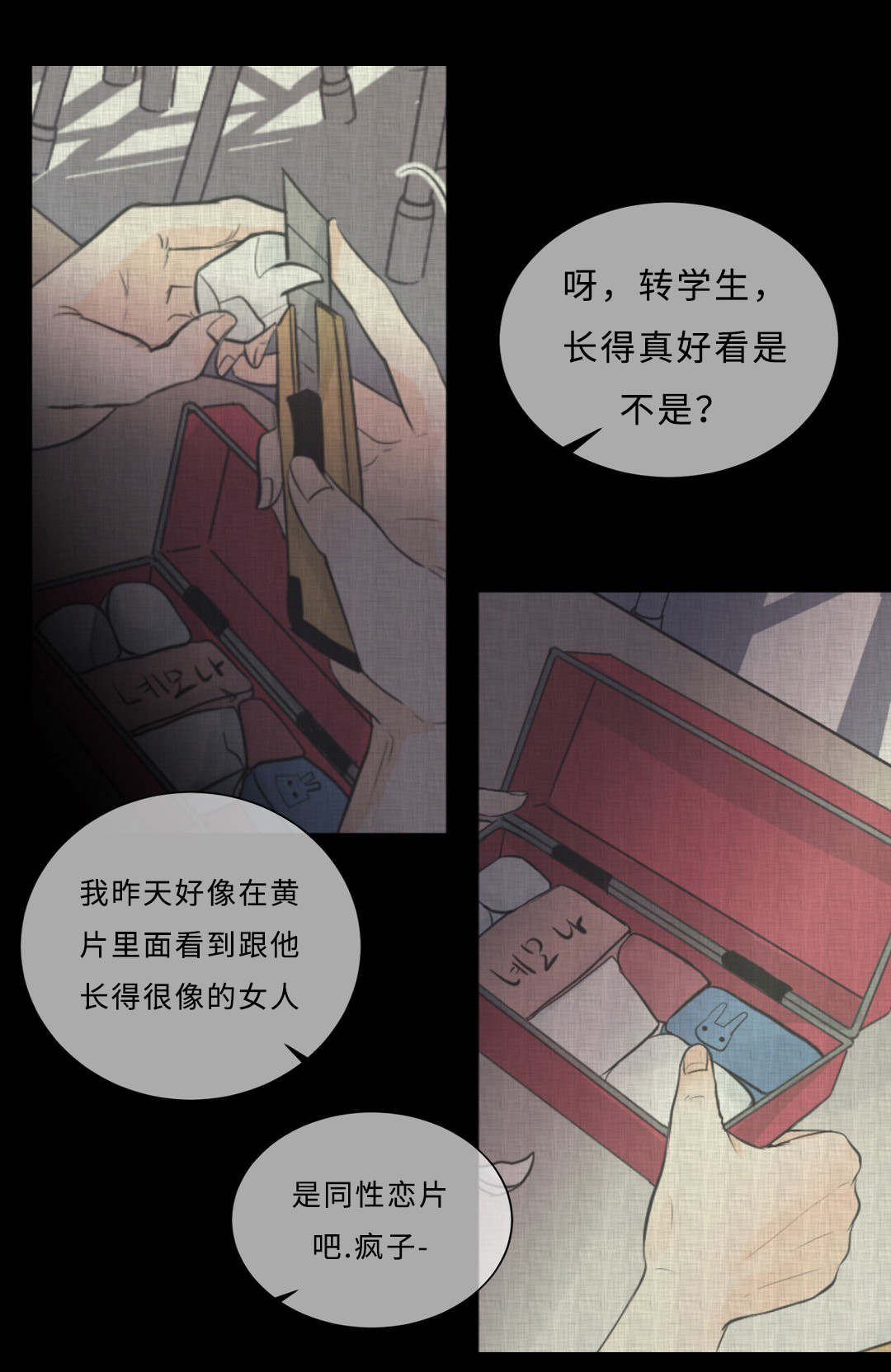 相似形态 漫画漫画,第37话1图