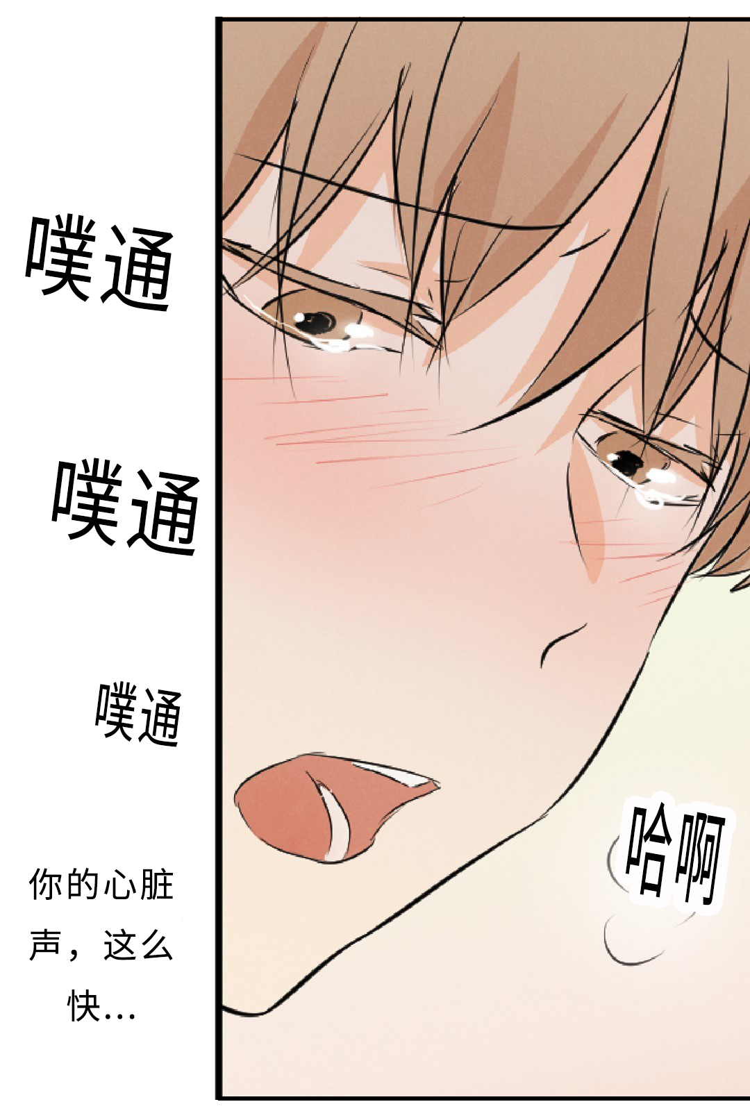 相似形态NS漫画,第53话2图