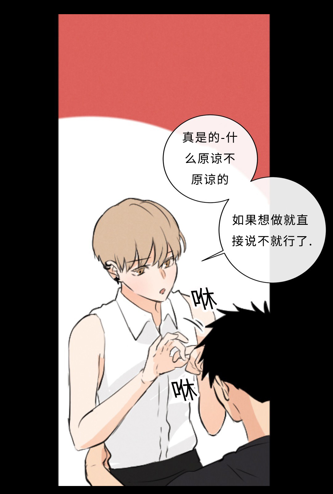 相似形态漫画别名叫什么漫画,第54话1图