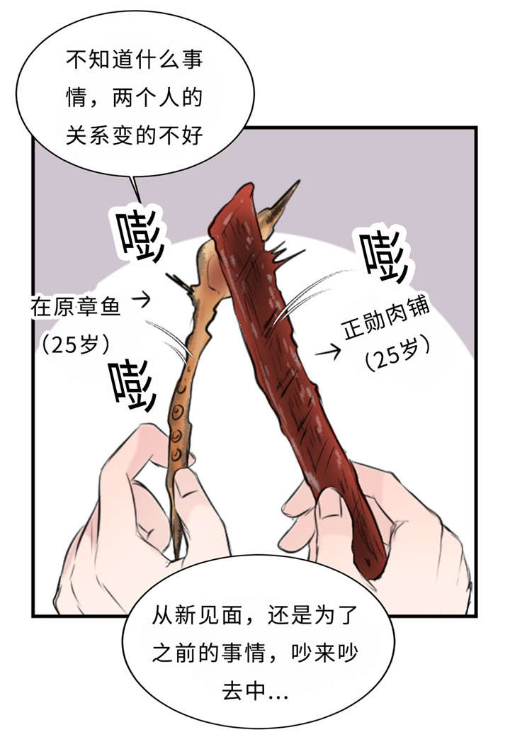 相似形态漫画最后嫁给了谁漫画,第28话1图