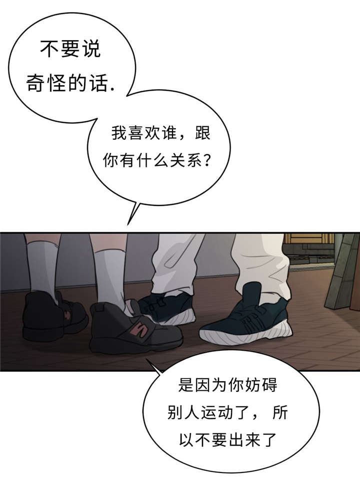 形状相似的图形漫画,第22话2图