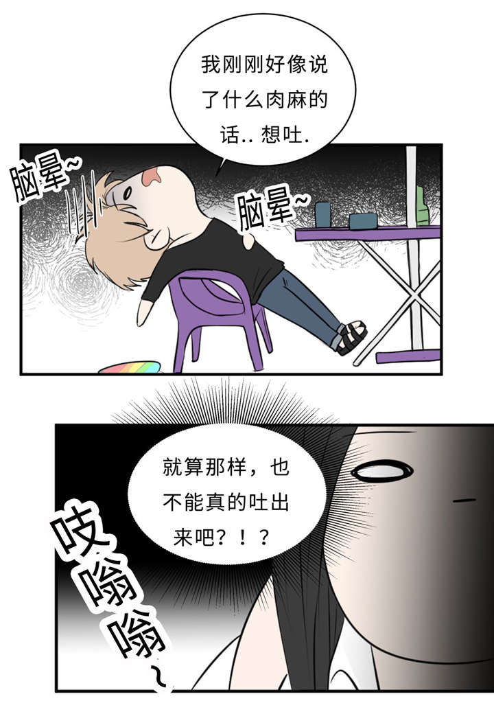 相似形态漫画,第30话1图