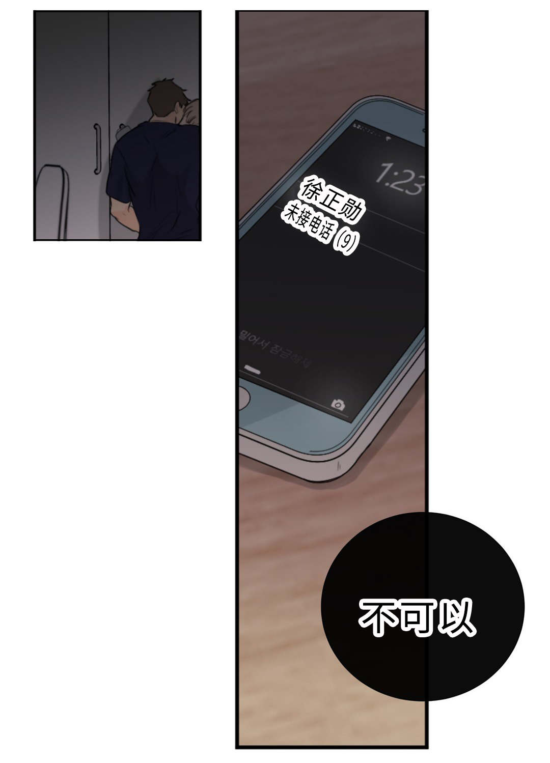 相似形态在线阅读漫画,第38话2图