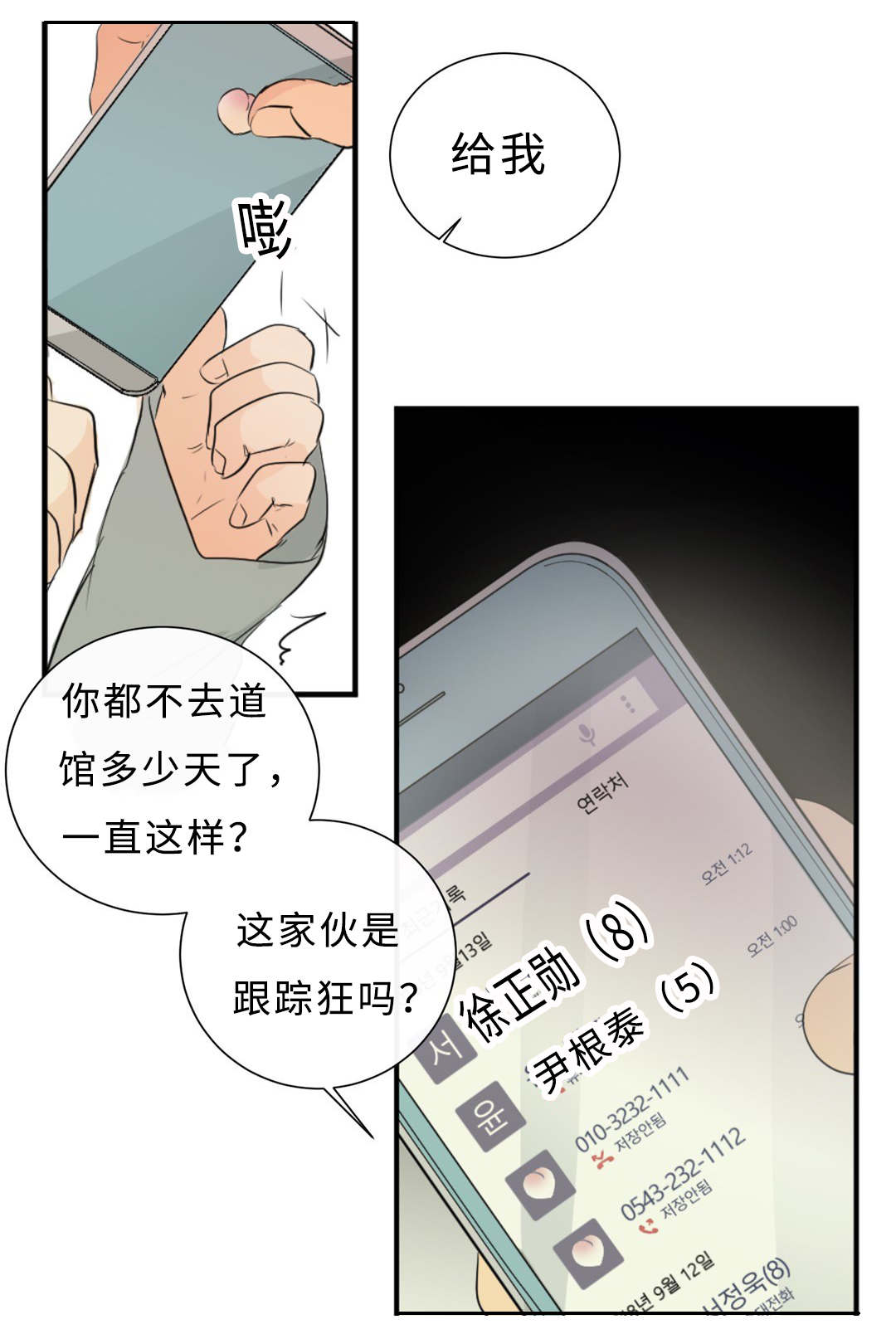 相似形态漫画,第38话1图