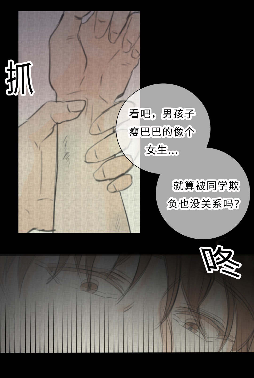 相似形态漫画,第37话2图