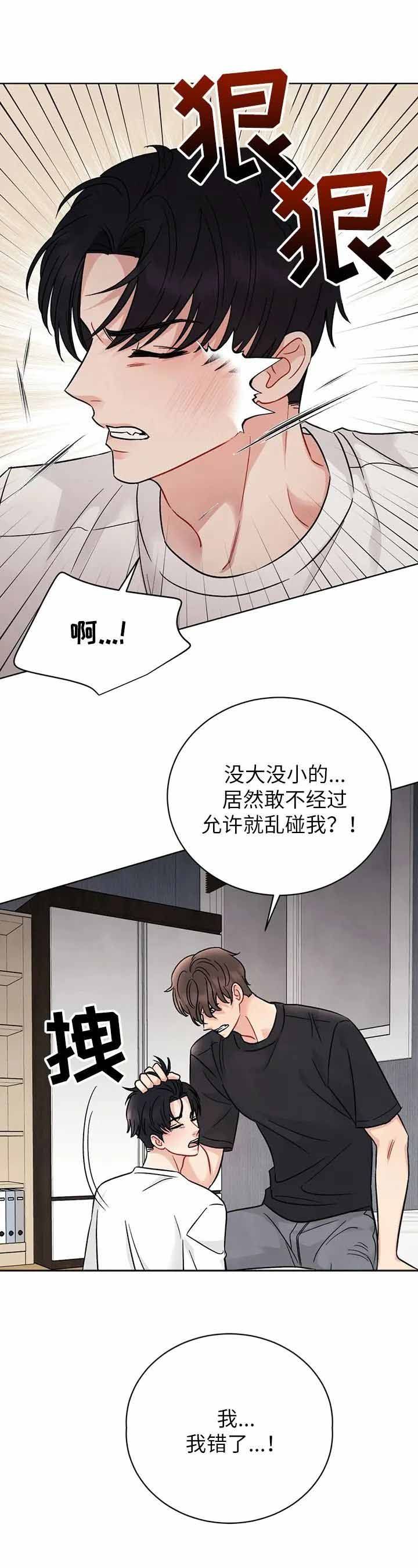 催眠漫画,第4话2图