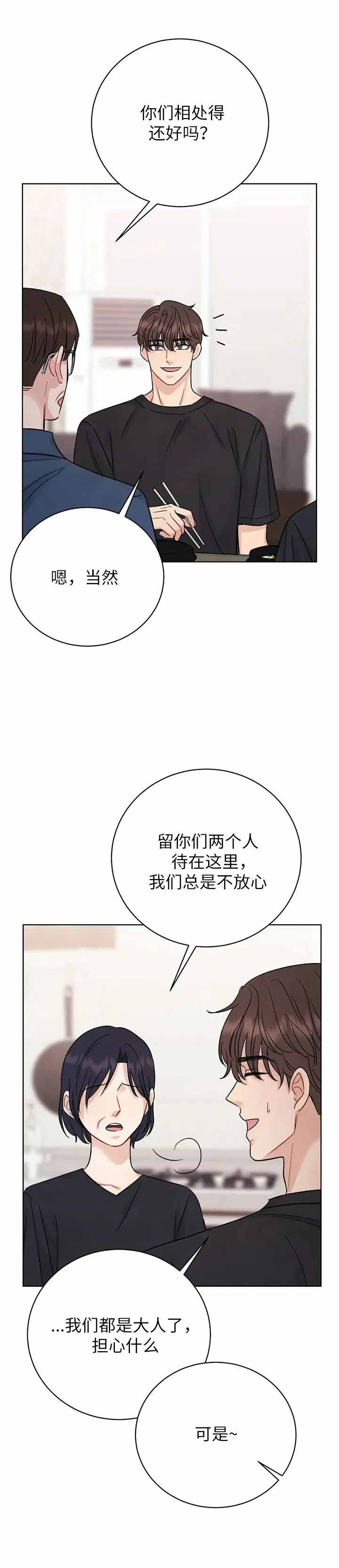 催眠漫画,第5话1图