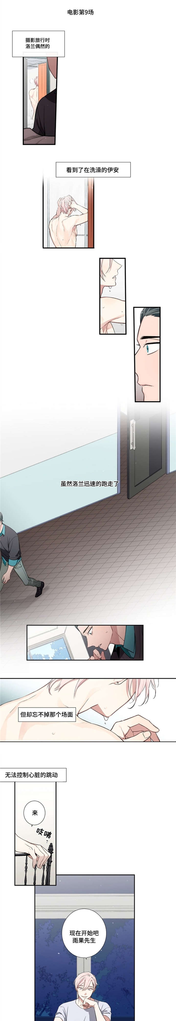 绯闻女王漫画,第3话2图