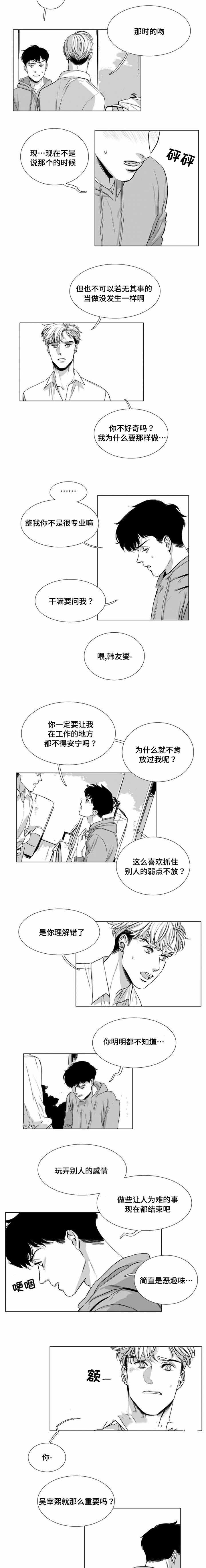 绯闻女王漫画,第27话1图