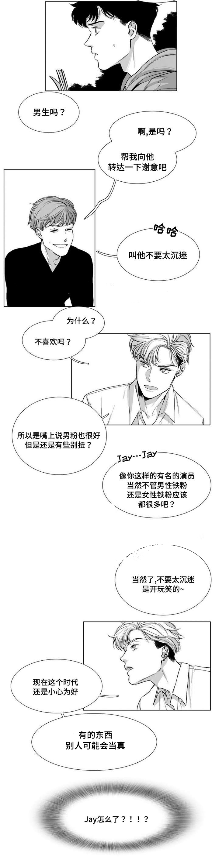 绯闻女王漫画,第26话2图