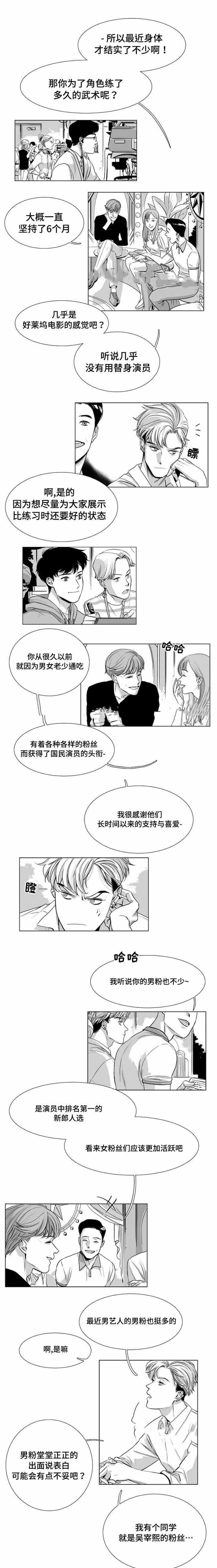 绯闻女王漫画,第26话1图
