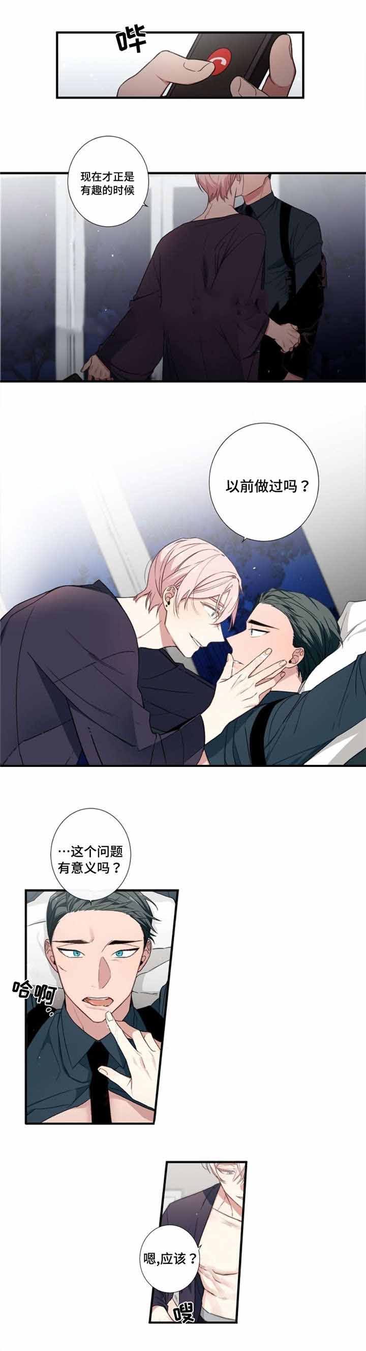 绯闻女王漫画,第5话2图