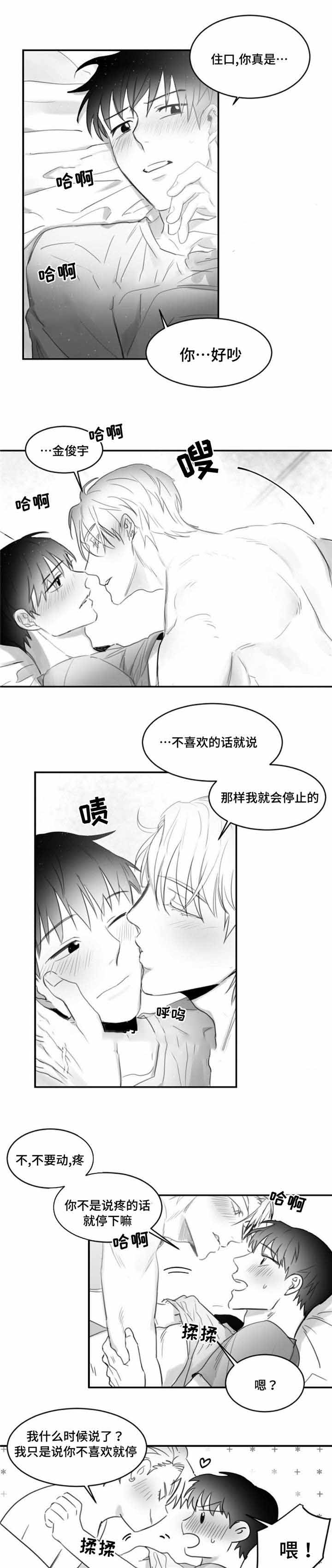 绯闻女王漫画,第18话2图