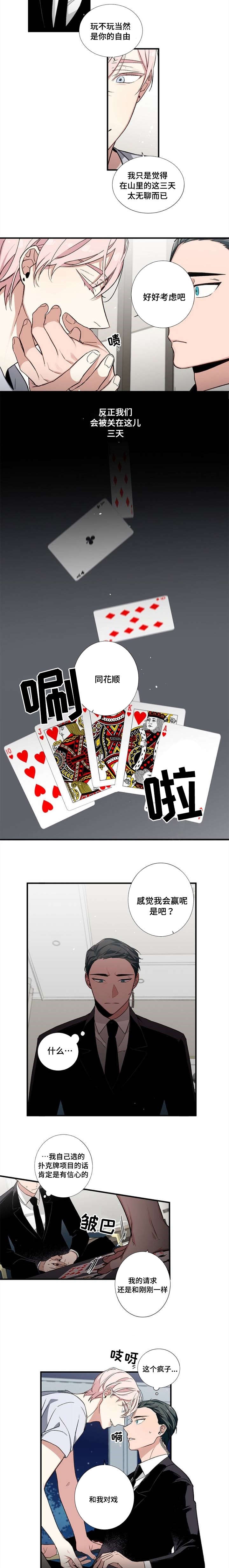 绯闻女王漫画,第3话2图