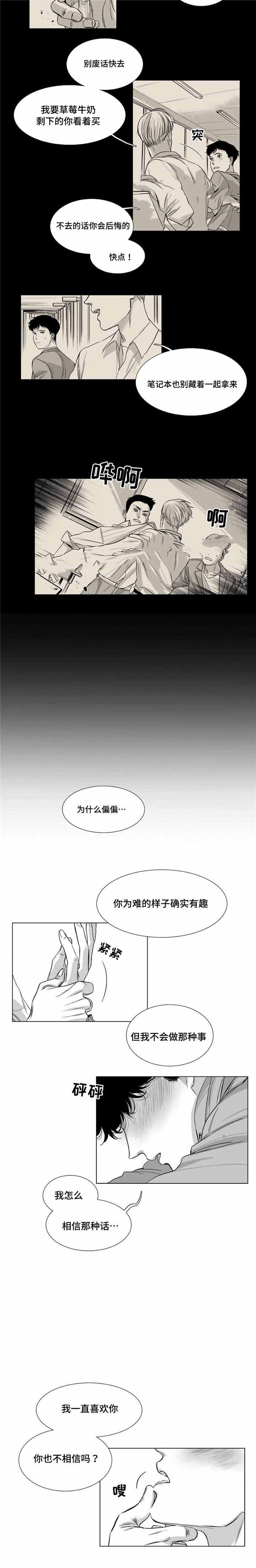 绯闻女王漫画,第28话1图