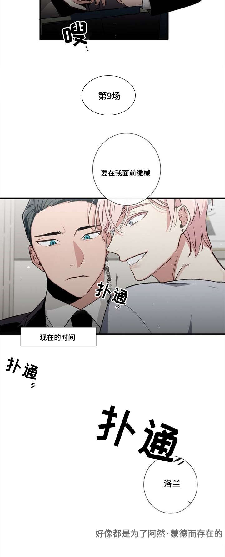 绯闻女王漫画,第3话1图