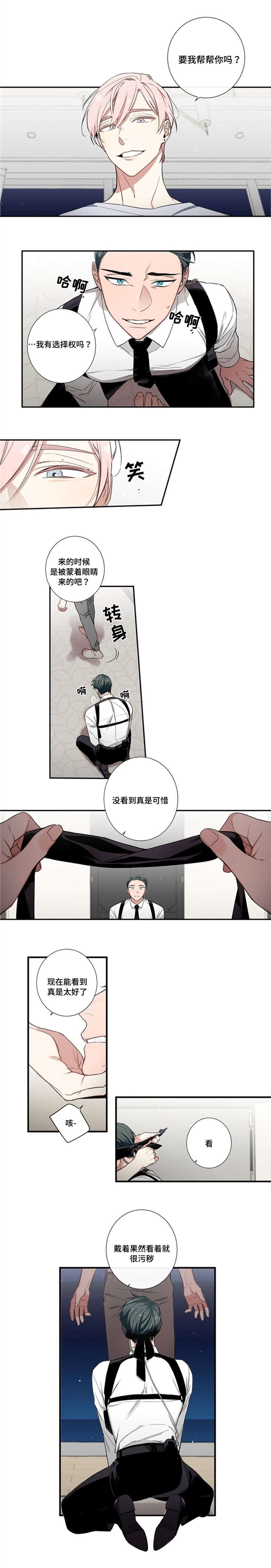 绯闻女王漫画,第3话2图